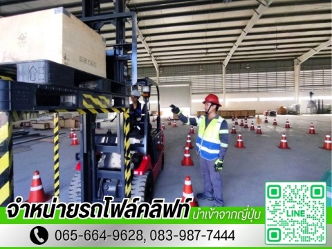 เช่าโฟล์คลิฟท์ รายวัน รายเดือน รายปี